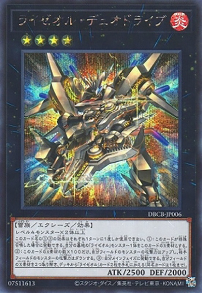 ライゼオル・デュオドライブ（DBCB-JP DBCB-JP006 シークレット / デッキビルドパック クロスオーバー・ブレイカーズ / 第12期）