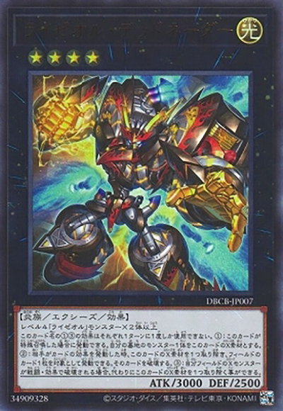 ライゼオル・デッドネーダー（DBCB-JP DBCB-JP007 ウルトラレア / デッキビルドパック クロスオーバー・ブレイカーズ / 第12期）