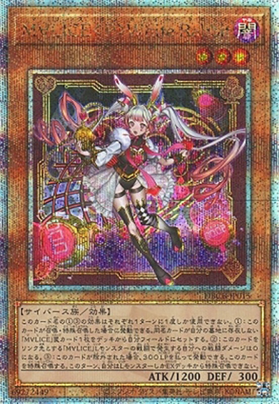 M∀LICE＜P＞White Rabbit（DBCB-JP DBCB-JP015 クォーターセンチュリーシークレット / デッキビルドパック クロスオーバー・ブレイカーズ / 第12期）