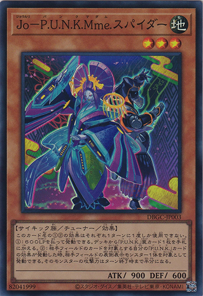 Jo－P.U.N.K.Mme.スパイダー（DBGC-JP DBGC-JP003 スーパーレア / デッキビルドパック グランド・クリエイターズ / 第11期）