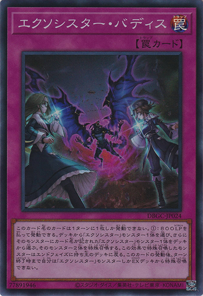 エクソシスター・バディス（DBGC-JP DBGC-JP024 スーパーレア / デッキビルドパック グランド・クリエイターズ / 第11期）