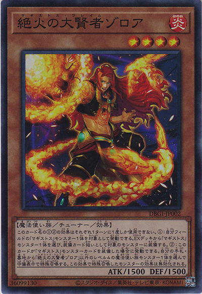 絶火の大賢者ゾロア（DBGI-JP DBGI-JP002 スーパーレア / デッキビルドパック ジェネシス・インパクターズ / 第11期）