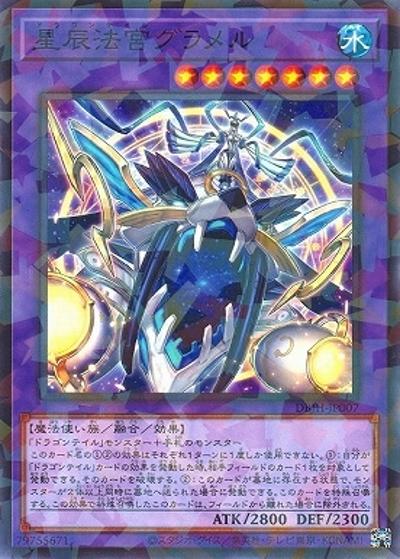 星辰法宮グラメル（DBJH-JP DBJH-JP007 ノーマルパラレル / デッキビルドパック ジャスティス・ハンターズ / 第12期）