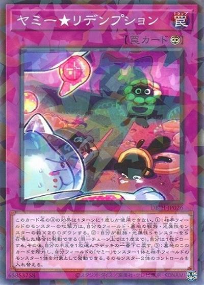 ヤミー★リデンプション（DBJH-JP DBJH-JP026 ノーマルパラレル / デッキビルドパック ジャスティス・ハンターズ / 第12期）
