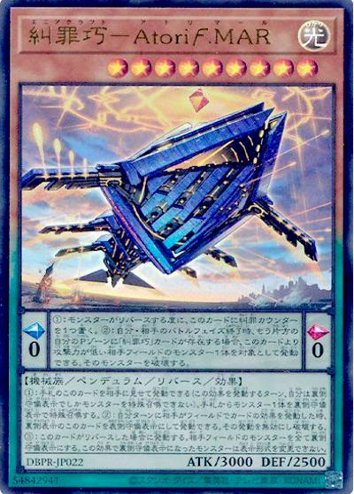 糾罪巧－Atoriϝ.MAR（DBPR-JP DBPR-JP022 ウルトラレア / デッキビルドパック ファントム・リベンジャーズ / 第13期）