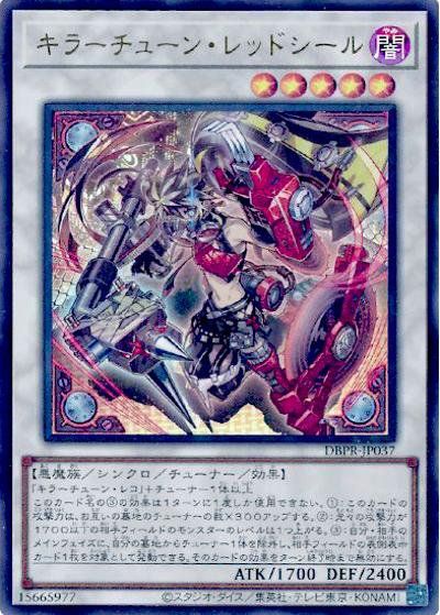 キラーチューン・レッドシール（DBPR-JP DBPR-JP037 ウルトラレア / デッキビルドパック ファントム・リベンジャーズ / 第13期）