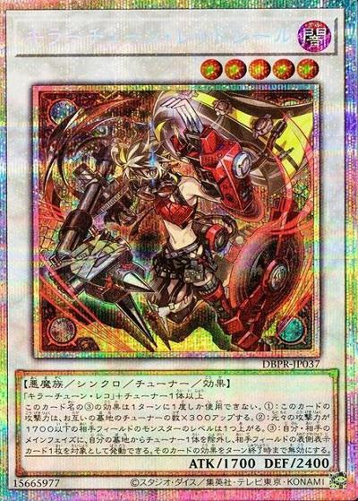キラーチューン・レッドシール（DBPR-JP DBPR-JP037 プリズマティックシークレット / デッキビルドパック ファントム・リベンジャーズ / 第13期）