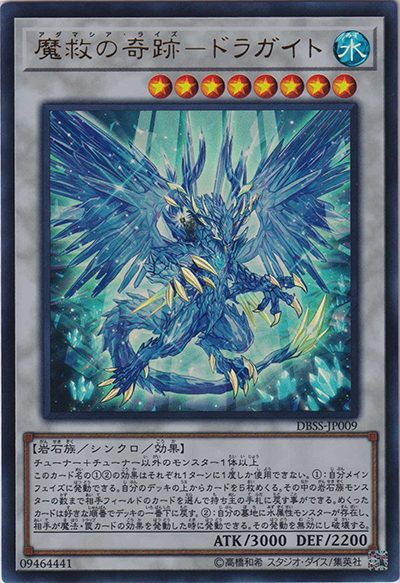 魔救の奇跡－ドラガイト（DBSS-JP DBSS-JP009 ウルトラレア / デッキビルドパック シークレット・スレイヤーズ / 第10期）