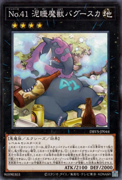 No.41 泥睡魔獣バグースカ（DBVS-JP DBVS-JP044 ノーマル / デッキビルドパック ヴァリアント・スマッシャーズ / 第12期）