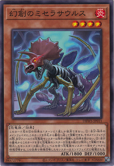 幻創のミセラサウルス（DBWS-JP DBWS-JP011 ノーマル / デッキビルドパック ワイルド・サバイバーズ / 第11期）