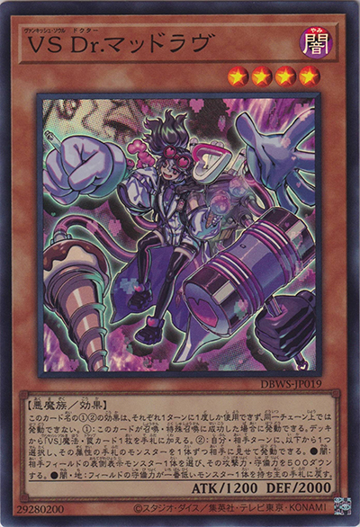 VS Dr.マッドラヴ（DBWS-JP DBWS-JP019 スーパーレア / デッキビルドパック ワイルド・サバイバーズ / 第11期）
