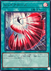 レッドアローズ