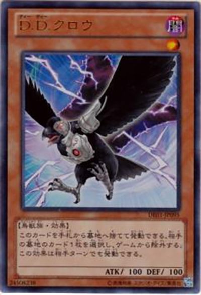 D.D.クロウ（DE01-JP DE01-JP095 ウルトラレア / DUELIST EDITION VOLUME 1 / 第8期）