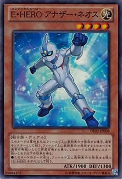 E・HERO アナザー・ネオス（DE02-JP DE02-JP008 スーパーレア / DUELIST EDITION VOLUME 2 / 第8期）
