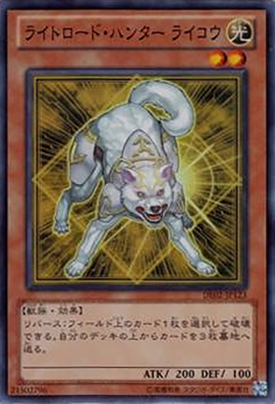 ライトロード・ハンター ライコウ（DE02-JP DE02-JP123 スーパーレア / DUELIST EDITION VOLUME 2 / 第8期）