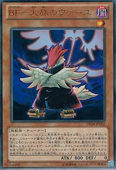 BF-大旆のヴァーユ（DE04-JP DE04-JP002 ウルトラレア / DUELIST EDITION VOLUME 4 / 第8期）