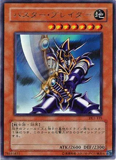 バスター・ブレイダー（DL1 DL1-135 ウルトラレア / DUELIST LEGACY Volume.1 / 第3期）