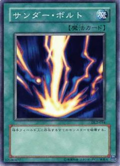 サンダー・ボルト（DL2 DL2-034 スーパーレア / DUELIST LEGACY Volume.2 / 第3期）