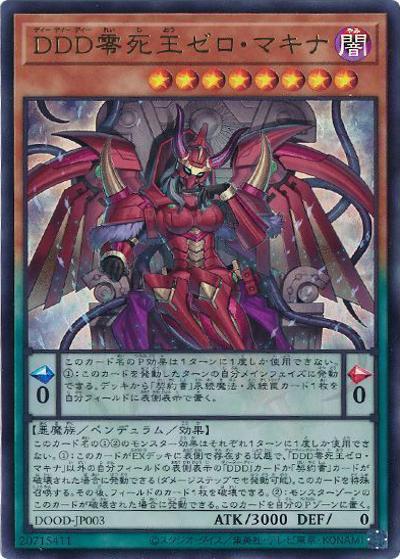 DDD零死王ゼロ・マキナ（DOOD-JP DOOD-JP003 ウルトラレア / DOOM OF DIMENSIONS / 第13期）