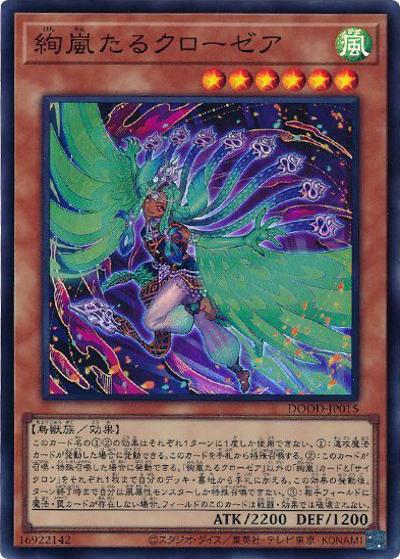 絢嵐たるクローゼア（DOOD-JP DOOD-JP015 スーパーレア / DOOM OF DIMENSIONS / 第13期）