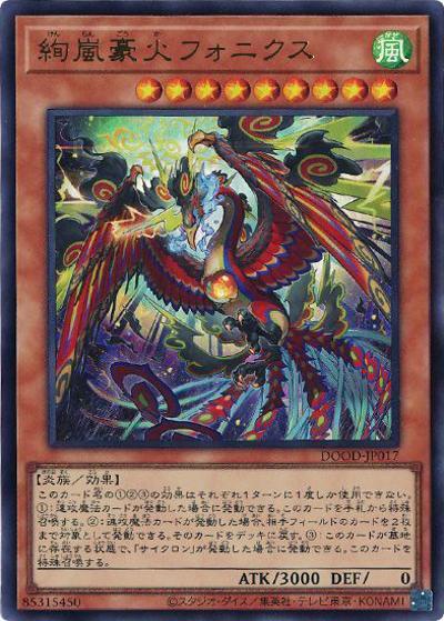 絢嵐豪火フォニクス（DOOD-JP DOOD-JP017 ウルトラレア / DOOM OF DIMENSIONS / 第13期）