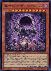 葬世の神 デーヴァリーム