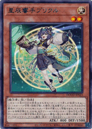 星辰響手プリクル