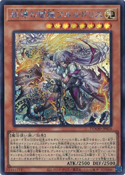 教導の雷霆フルルドリス（DOOD-JP DOOD-JP026 シークレット / DOOM OF DIMENSIONS / 第13期）