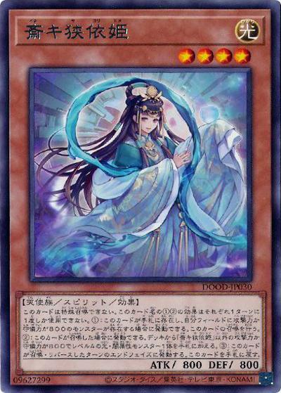 斎キ狭依姫（DOOD-JP DOOD-JP030 レア / DOOM OF DIMENSIONS / 第13期）
