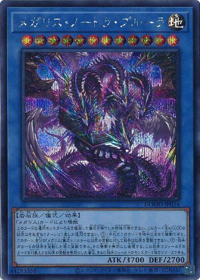 メガリス・ノートラ・プルーラ（DOOD-JP DOOD-JP034 シークレット / DOOM OF DIMENSIONS / 第13期）