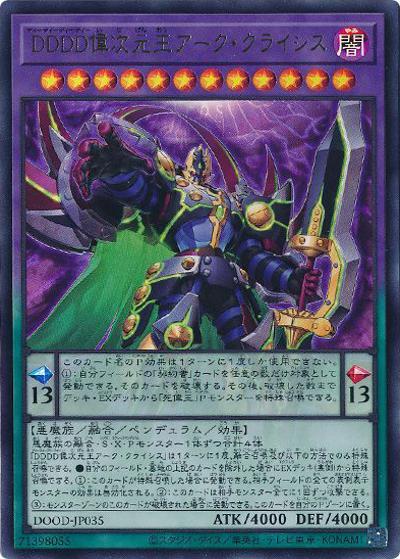 DDDD偉次元王アーク・クライシス（DOOD-JP DOOD-JP035 ウルトラレア / DOOM OF DIMENSIONS / 第13期）
