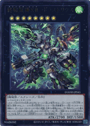 終獄龍機XII－ドラストリウス