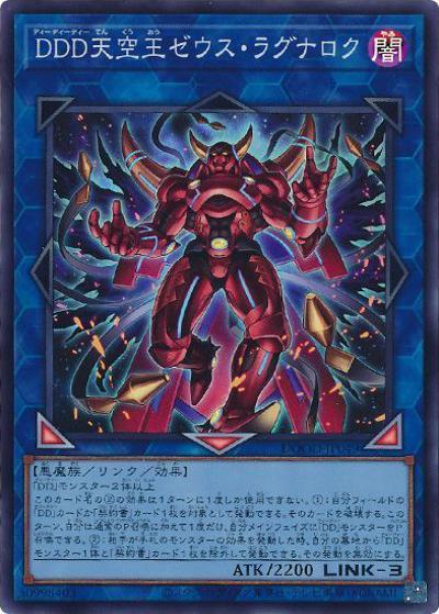 DDD天空王ゼウス・ラグナロク（DOOD-JP DOOD-JP049 スーパーレア / DOOM OF DIMENSIONS / 第13期）