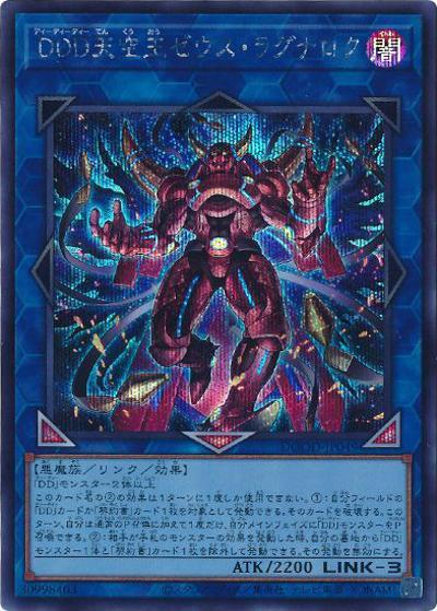 DDD天空王ゼウス・ラグナロク（DOOD-JP DOOD-JP049 シークレット / DOOM OF DIMENSIONS / 第13期）
