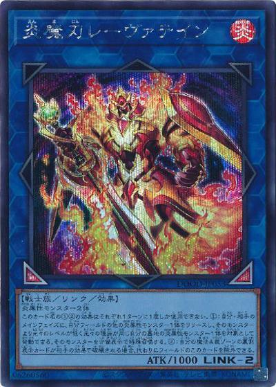 炎魔刃レーヴァテイン（DOOD-JP DOOD-JP053 シークレット / DOOM OF DIMENSIONS / 第13期）