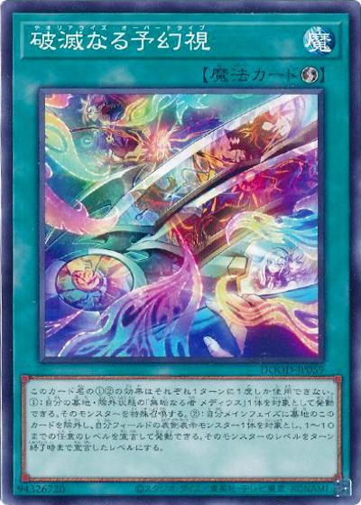 破滅なる予幻視（DOOD-JP DOOD-JP059 ノーマル / DOOM OF DIMENSIONS / 第13期）