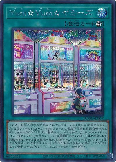 Yum☆Yum☆ヤミーズ（DOOD-JP DOOD-JP067 シークレット / DOOM OF DIMENSIONS / 第13期）