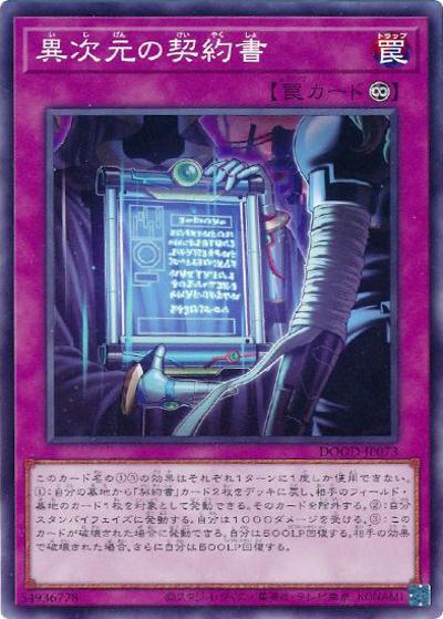 異次元の契約書（DOOD-JP DOOD-JP073 ノーマル / DOOM OF DIMENSIONS / 第13期）