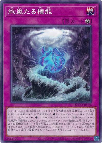 絢嵐たる権能（DOOD-JP DOOD-JP076 ノーマル / DOOM OF DIMENSIONS / 第13期）
