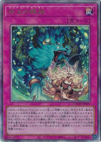 命王の螺旋（DOOD-JP DOOD-JP079 アルティメット / DOOM OF DIMENSIONS / 第13期）