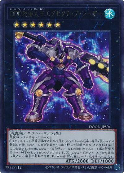 DDD怒涛大王エグゼクティブ・シーザー（DOOD-JP DOOD-JPS01 ウルトラレア / DOOM OF DIMENSIONS / 第13期）