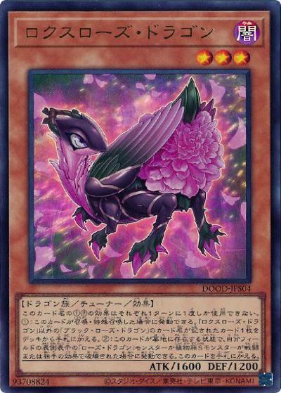 ロクスローズ・ドラゴン（DOOD-JP DOOD-JPS04 ウルトラレア / DOOM OF DIMENSIONS / 第13期）