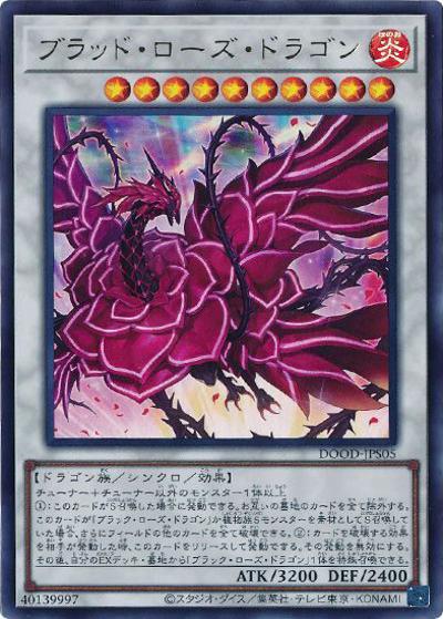 ブラッド・ローズ・ドラゴン（DOOD-JP DOOD-JPS05 ウルトラレア / DOOM OF DIMENSIONS / 第13期）