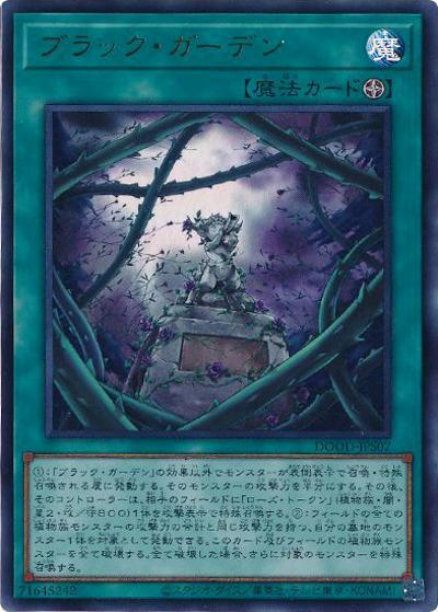 ブラック・ガーデン（DOOD-JP DOOD-JPS07 ウルトラレア / DOOM OF DIMENSIONS / 第13期）