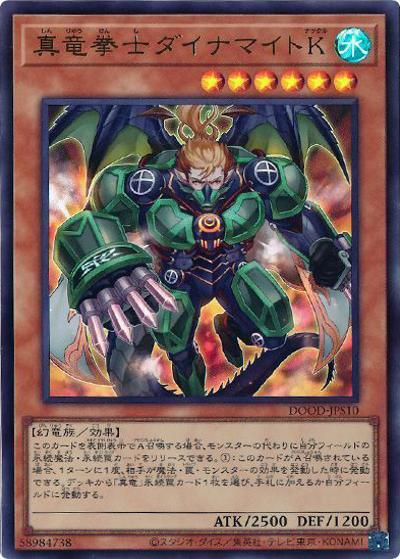 真竜拳士ダイナマイトK（DOOD-JP DOOD-JPS10 ウルトラレア / DOOM OF DIMENSIONS / 第13期）