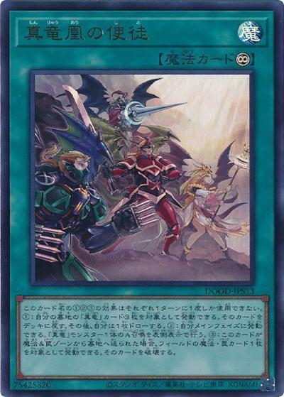 真竜凰の使徒（DOOD-JP DOOD-JPS13 ウルトラレア / DOOM OF DIMENSIONS / 第13期）