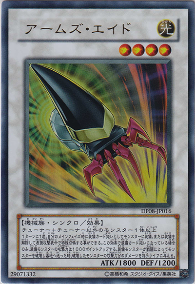 アームズ・エイド（DP08-JP DP08-JP016 ウルトラレア / DUELIST PACK – 遊星編 – / 第6期）