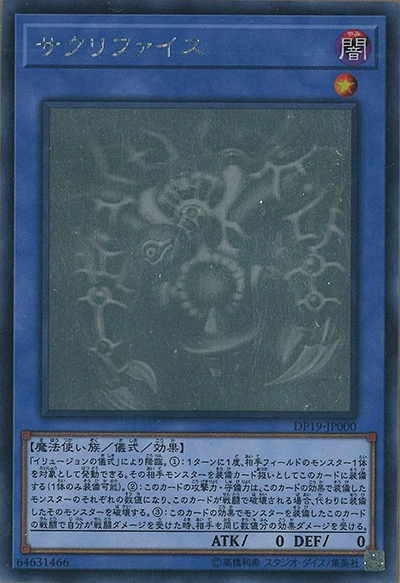 サクリファイス（DP19-JP DP19-JP000 ホログラフィック / デュエリストパック – レジェンドデュエリスト編2 – / 第10期）