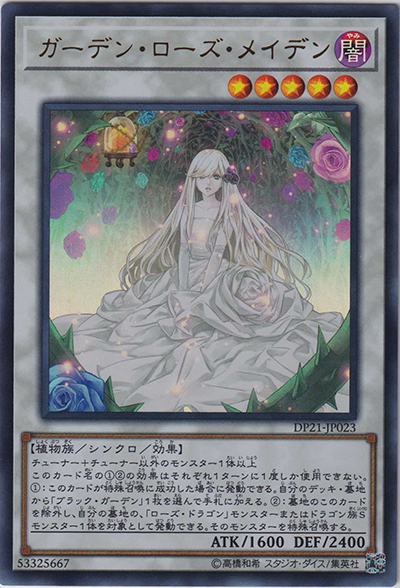 ガーデン・ローズ・メイデン（DP21-JP DP21-JP023 ウルトラレア / デュエリストパック – レジェンドデュエリスト編4 – / 第10期）