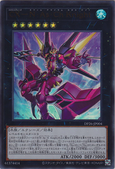 CX－N・As・Ch Knight（DP26-JP DP26-JP004 ウルトラレア / デュエリストパック – 深淵のデュエリスト編 – / 第11期）
